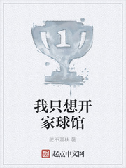 我只想开家球馆
