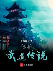 异界武道传说