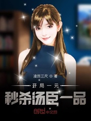 开局一元秒杀汤臣一品