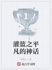 灌篮之平凡的神话