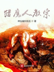 猎魔人教宗