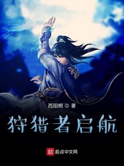 狩猎者启航