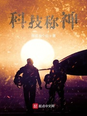 科技称神