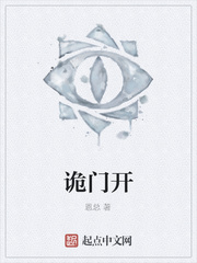 诡门开
