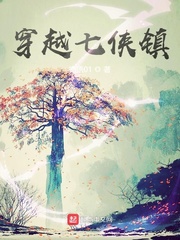 穿越七侠镇