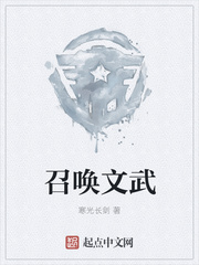 召唤文武