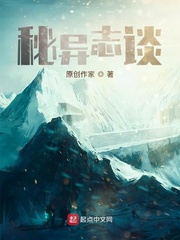 秘异志谈