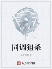 同调狙杀