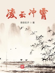 凌云冲霄