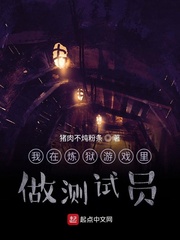 我在炼狱游戏里做测试员