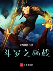 斗罗之画戟