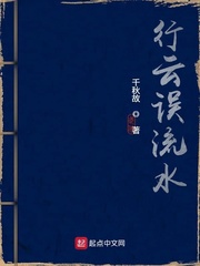 行云误流水