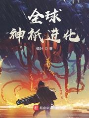 全球神只进化