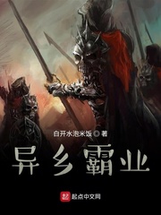 异乡霸业