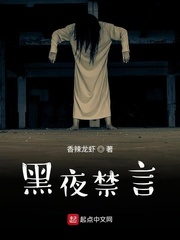 黑夜禁言