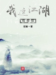 我这江湖有些怪