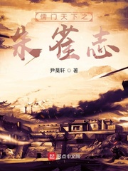 儒门天下之朱雀志