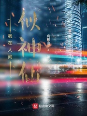 我在人间似神仙