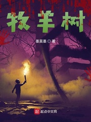 牧羊树