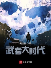 武者大时代