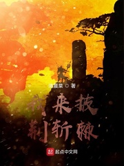 我来披荆斩棘