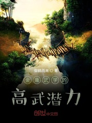 金庸武学的高武潜力