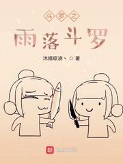 斗罗之雨落斗罗