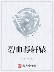 碧血荐轩辕