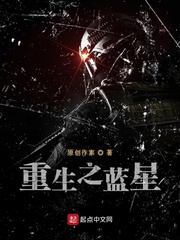 重生之蓝星
