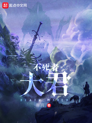不死者大君