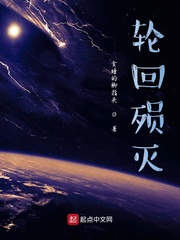 轮回殒灭