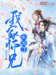 我家师兄太怂了