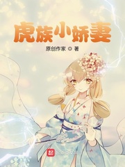 虎族的宠儿