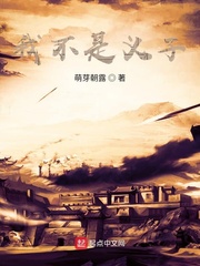 我不是义子