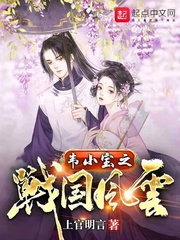 韦小宝之战国风云