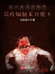 靠作弊码生存于最难辐射末日废土