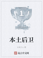 本土后卫