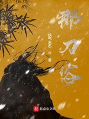 那刀客