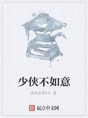 少侠不如意