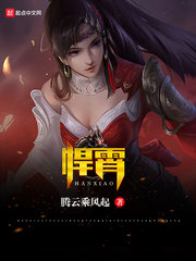 悍霄