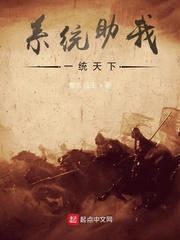 系统助我一统天下