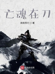 亡魂在刀
