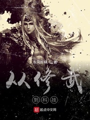 从修武到科技