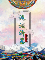 诡谈侨墓