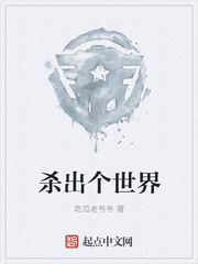 杀出个世界