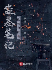 盗墓笔记之轮回终极