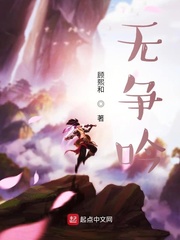 无争吟