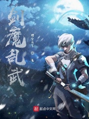 剑魔乱武