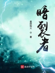 暗裂者