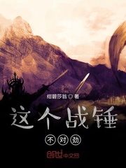 这个战锤不对劲